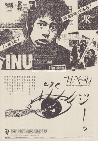 Inu 1981/04 Meshi Kuuna! Japan album promo ad