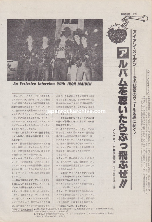 Iron Maiden 1980/05 Japanese music press cutting clipping - article