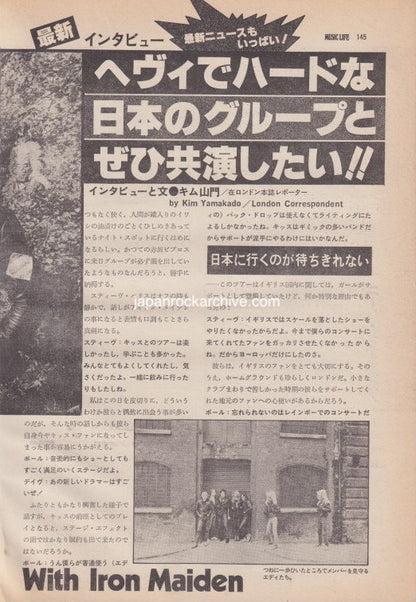 Iron Maiden 1981/01 Japanese music press cutting clipping - article