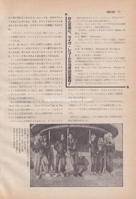 Iron Maiden 1981/01 Japanese music press cutting clipping - article