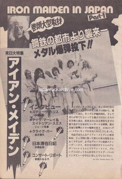 Iron Maiden 1981/07 Japanese music press cutting clipping - article
