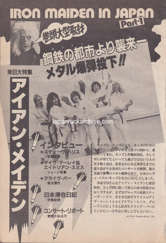 Iron Maiden 1981/07 Japanese music press cutting clipping - article