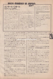 Iron Maiden 1981/07 Japanese music press cutting clipping - article
