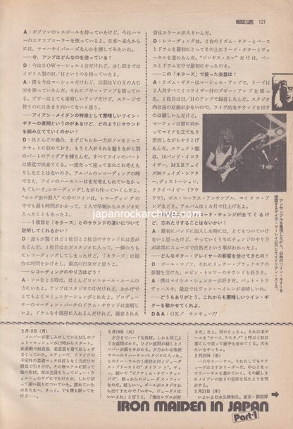 Iron Maiden 1981/07 Japanese music press cutting clipping - article