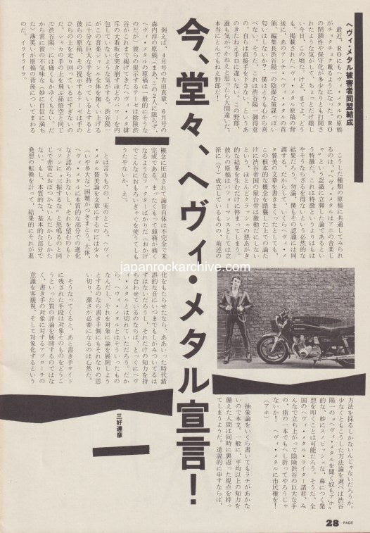 Iron Maiden 1981/09 Japanese music press cutting clipping - article