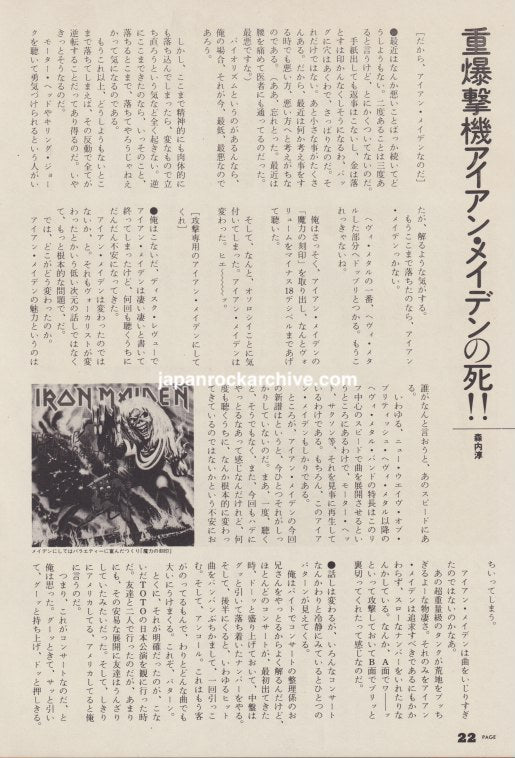 Iron Maiden 1982/08 Japanese music press cutting clipping - article