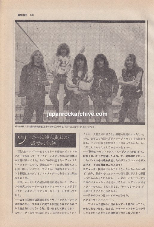 Iron Maiden 1983/01 Japanese music press cutting clipping - article