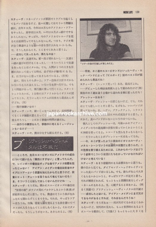 Iron Maiden 1983/01 Japanese music press cutting clipping - article