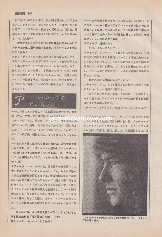 Iron Maiden 1983/01 Japanese music press cutting clipping - article
