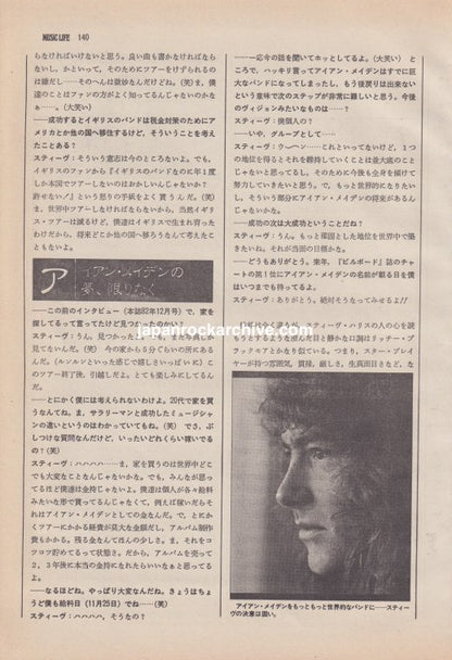 Iron Maiden 1983/01 Japanese music press cutting clipping - article