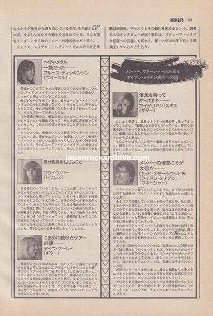 Iron Maiden 1983/01 Japanese music press cutting clipping - article