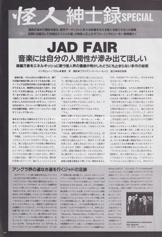 Jad Fair 1995/09 Japanese music press cutting clipping - article