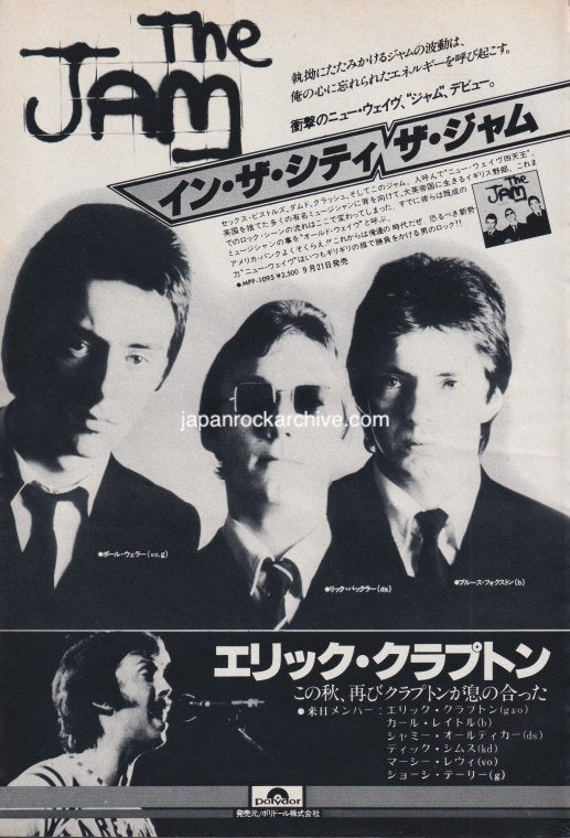 The Jam 1977/10 In The City Japan album promo ad