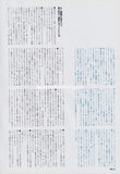 Jamiroquai 1994/12 Japanese music press cutting clipping - article