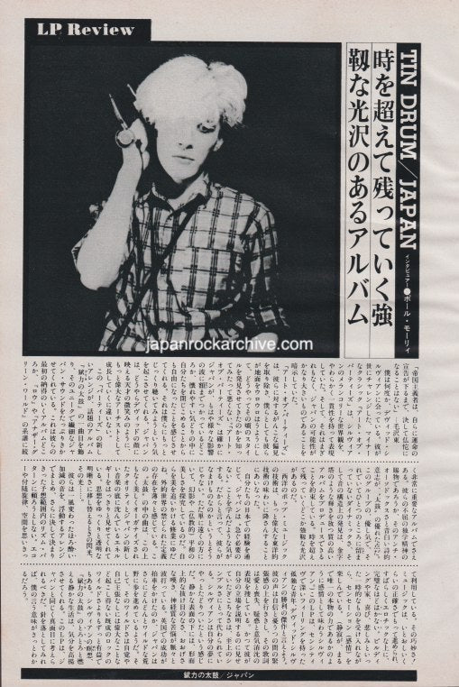 Japan 1982/02 Japanese music press cutting clipping - article - david sylvian