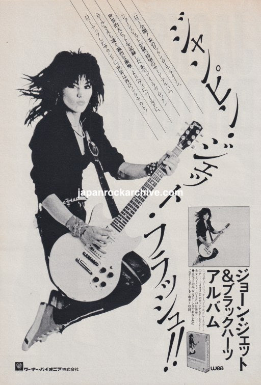 Joan Jett 1983/09 I Love Rock 'n Roll Japan album promo ad