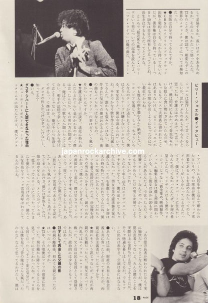 Billy Joel 1981/06 Japan music press clipping - article