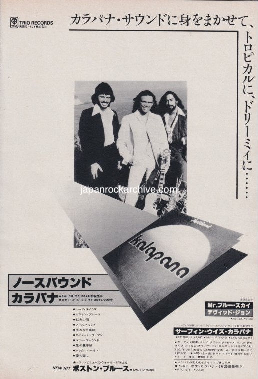 Kalapana 1979/07 Northbound Japan album promo ad