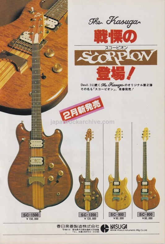 Kasuga 1979/02 Scorpion SC Series Japan guitar promo ad