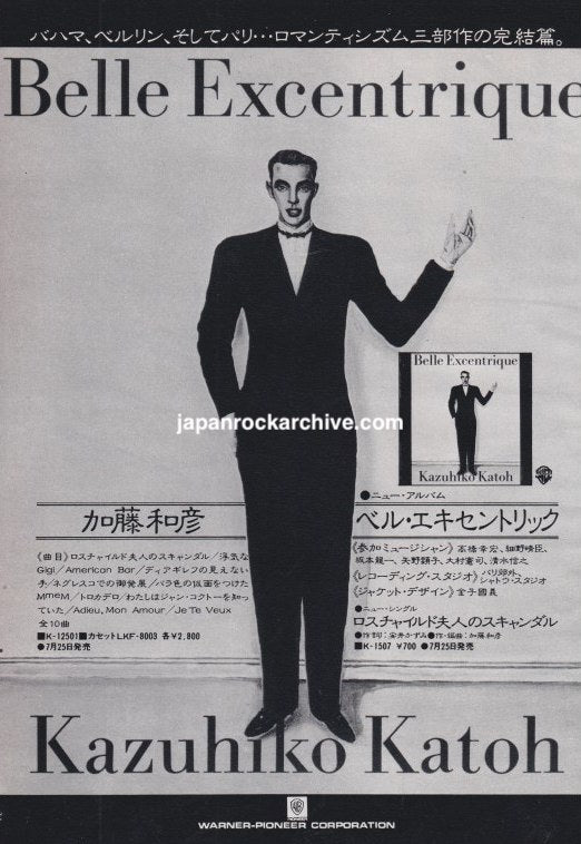 Kazuhiko Katoh 1981/08 Belle Excentrique Japan album promo ad