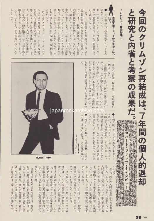 King Crimson 1981/10 Japanese music press cutting clipping - article - robert fripp