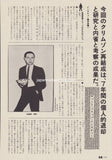 King Crimson 1981/10 Japanese music press cutting clipping - article - robert fripp