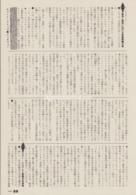 King Crimson 1981/10 Japanese music press cutting clipping - article - robert fripp