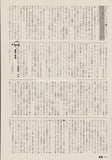 King Crimson 1981/10 Japanese music press cutting clipping - article - robert fripp