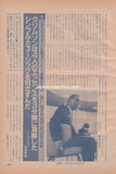 King Crimson 1982/02 Japanese music press cutting clipping - article