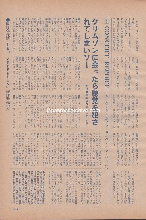 King Crimson 1982/02 Japanese music press cutting clipping - article