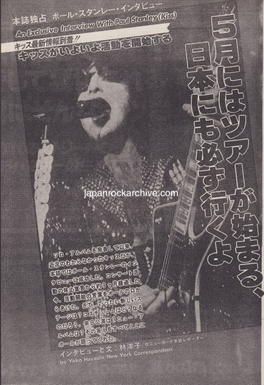 KIss 1979/03 Japanese music press cutting clipping - article - paul stanley