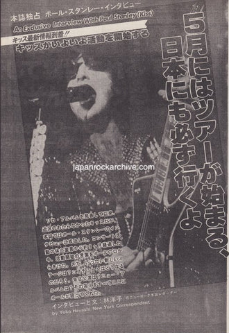 KIss 1979/03 Japanese music press cutting clipping - article - paul stanley
