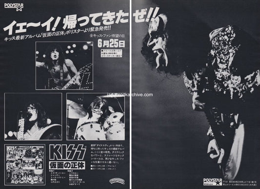 Kiss 1980/07 Unmasked Japan album promo ad