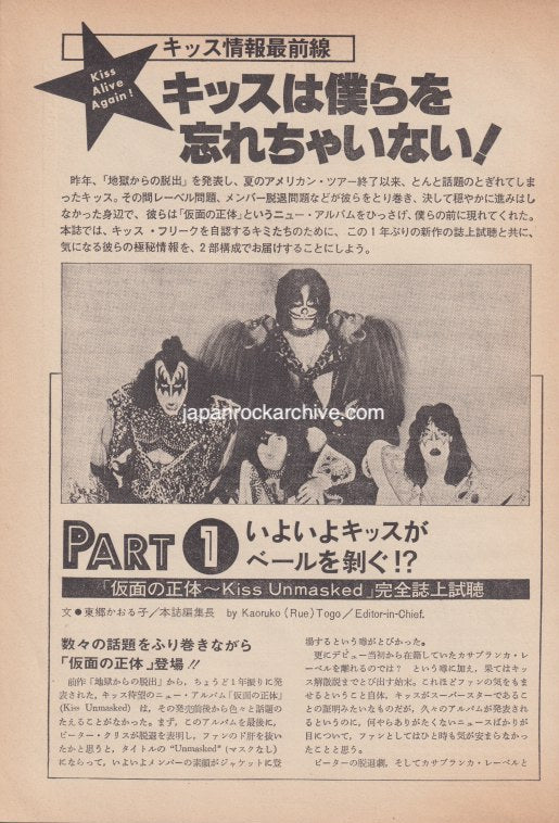 Kiss 1980/07 Japanese music press cutting clipping - article