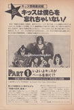 Kiss 1980/07 Japanese music press cutting clipping - article