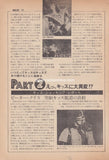 Kiss 1980/07 Japanese music press cutting clipping - article
