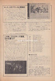 Kiss 1980/07 Japanese music press cutting clipping - article