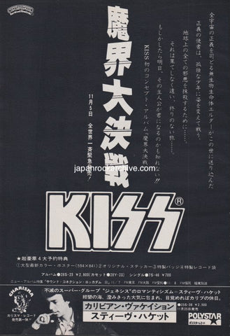 Kiss 1981/11 The Elder Japan album promo ad