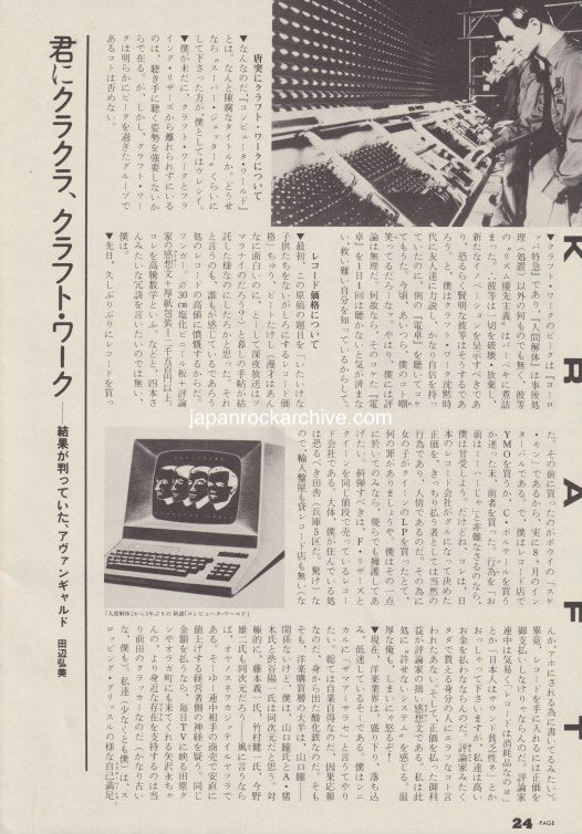 Vintage magazine article about German band Kraftwerk with text, photos and a small computer illustration, featuring Japanese characters.