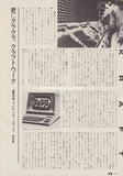 Vintage magazine article about German band Kraftwerk with text, photos and a small computer illustration, featuring Japanese characters.