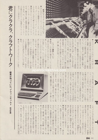 Vintage magazine article about German band Kraftwerk with text, photos and a small computer illustration, featuring Japanese characters.