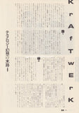 Kraftwerk 1982/03 Japanese music press cutting clipping - article