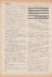 Led Zeppelin 1975/04 Japanese music press cutting clipping - article