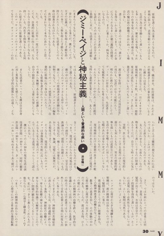 Jimmy Page 1981/07 Japanese music press cutting clipping - article