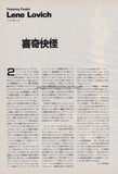Lene Lovich 1983/04 Japanese music press cutting clipping - article