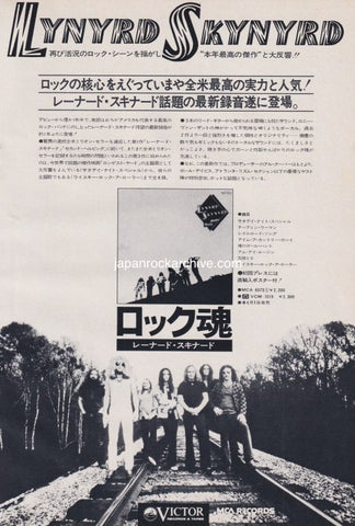 Lynyrd Skynyrd 1975/06 Nuthin' Fancy Japan album promo ad