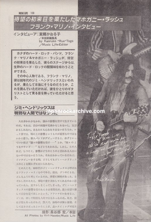 Frank Marino & Mahogany Rush 1979/02 Japanese music press cutting clipping - article