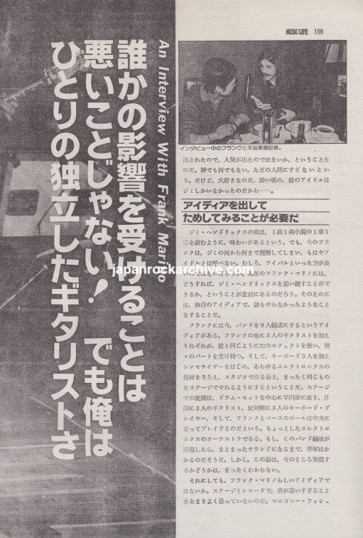 Frank Marino & Mahogany Rush 1979/02 Japanese music press cutting clipping - article