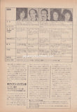Saxon & Iron Maiden 1980/09 Japanese music press cutting clipping - article
