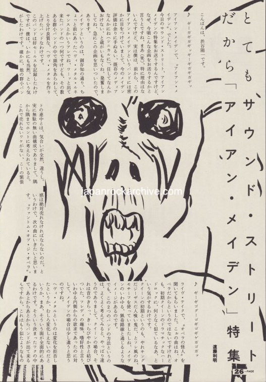 Iron Maiden 1982/09 Japanese music press cutting clipping - article